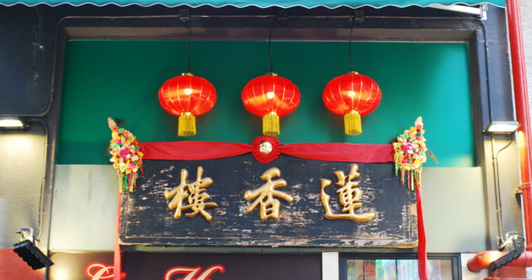 Lin Heung Tea House