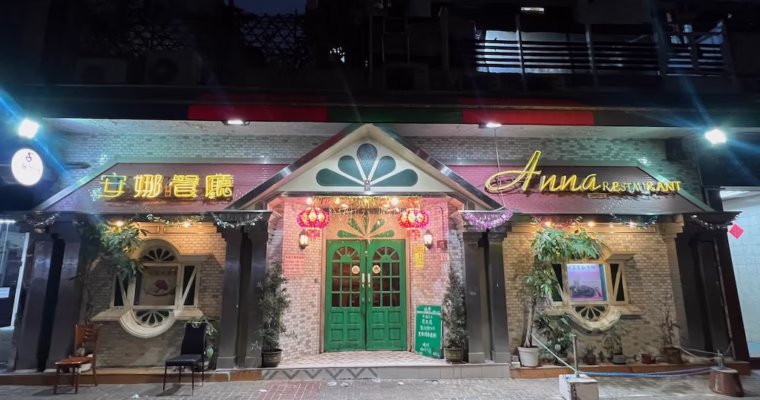 Anna Restaurant in Yuen Long