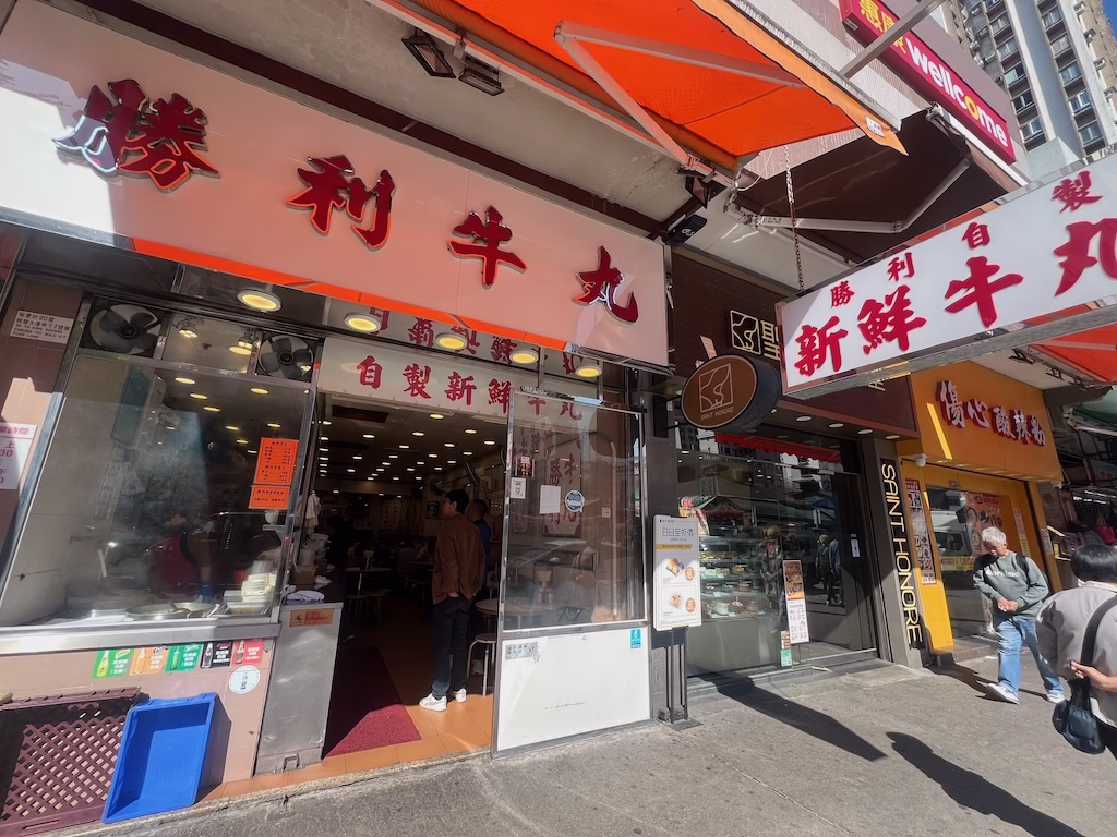 The Crown Jewel of Yuen Long Beef Noodles — Shing Lee (Victory) Beef Balls